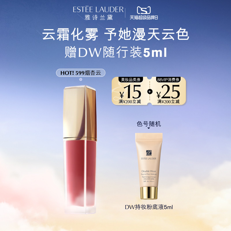 雅诗兰黛云裳唇釉 云霜质地口红唇膏 显色显白 599 669 官方正品