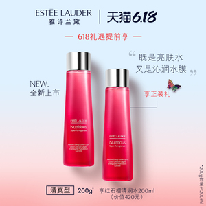 420元包邮  雅诗兰黛爽肤水红石榴高光水200ml *2