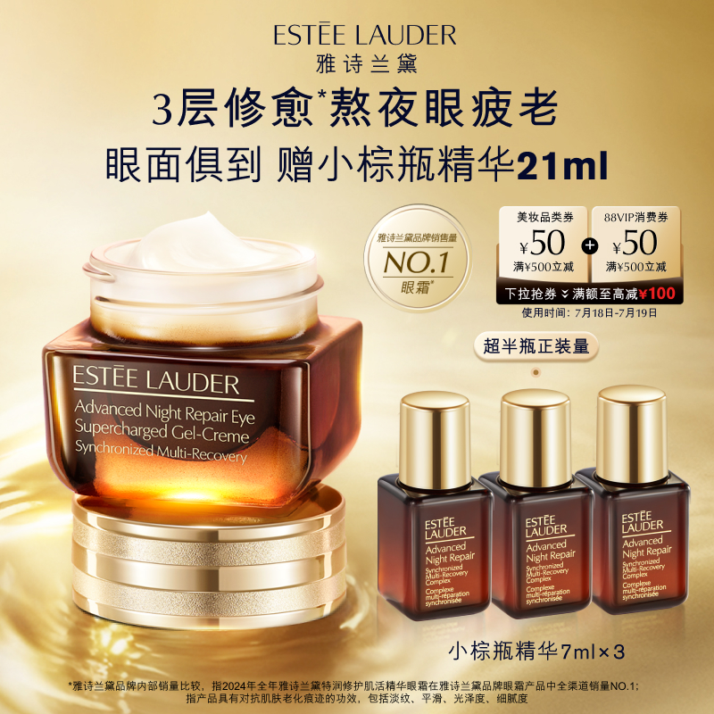 【百补】雅诗兰黛第五代小棕瓶熬夜眼霜 保湿抗皱淡化黑眼圈紧致