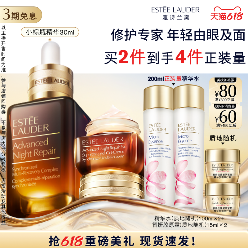 【达人直播间】雅诗兰黛小棕瓶护肤品套装 眼霜+精华 抗皱紧致