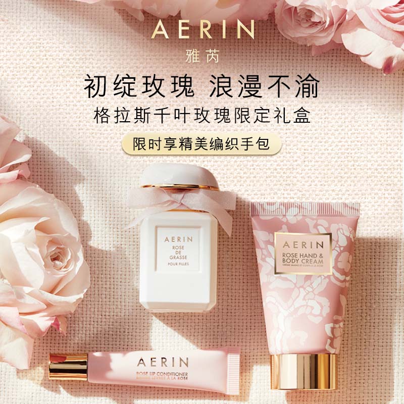 aerin/雅芮香水 格拉斯千叶玫瑰限量套装 持久淡香 女士大牌香氛