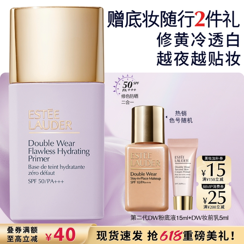雅诗兰黛DW紫隔离 持妆润色清透修黄提亮SPF50高倍防晒 官方正品
