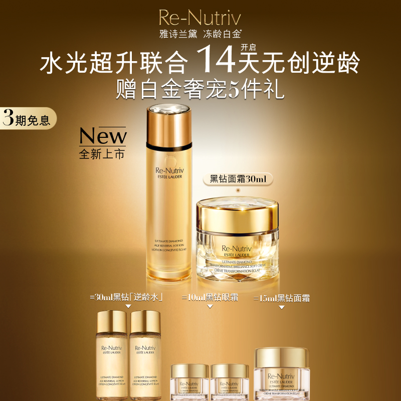 雅诗兰黛白金黑松露眼面套装