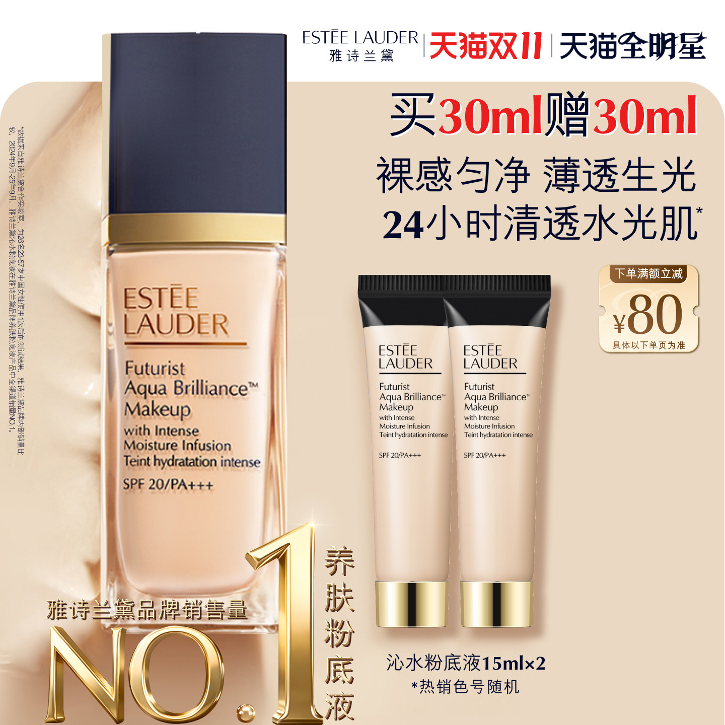 雅诗兰黛沁水粉底液干皮救星 保湿持久遮瑕防晒奶油肌 官方正品