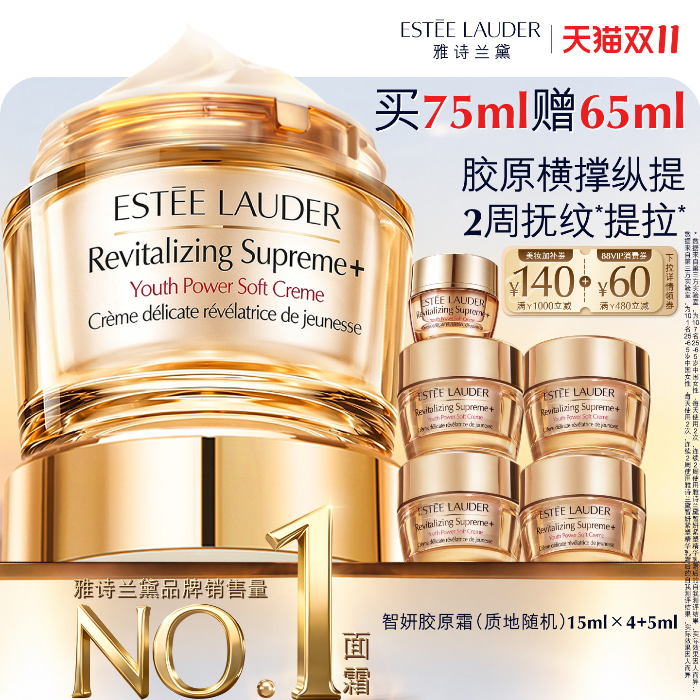 【双11领券立减】雅诗兰黛智妍胶原霜乳霜款/滋润款 秋冬抗老面霜