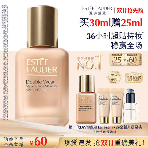 【全新升级】雅诗兰黛第二代DW持妆粉底液 持久遮瑕控油服帖防晒
