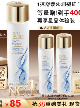 【达人直播间】雅诗兰黛樱花水/原生液 油皮精华水保湿舒缓抗皱