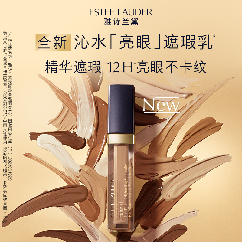 【新品上市】雅诗兰黛沁水亮眼遮瑕乳 干皮保湿水润焕亮修容正品