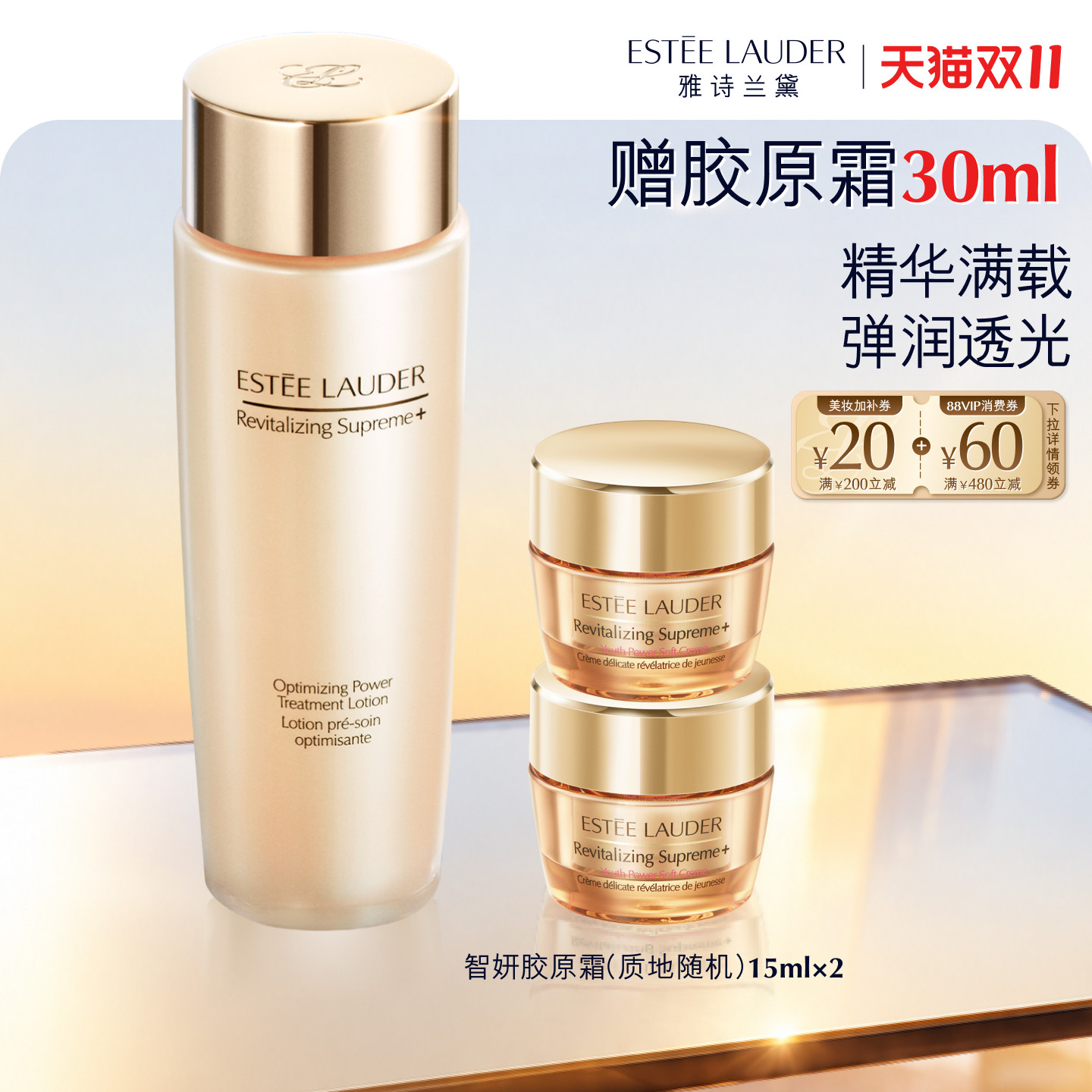 【双11领券立减】雅诗兰黛胶原水 精华水抗皱修护舒缓保湿清爽