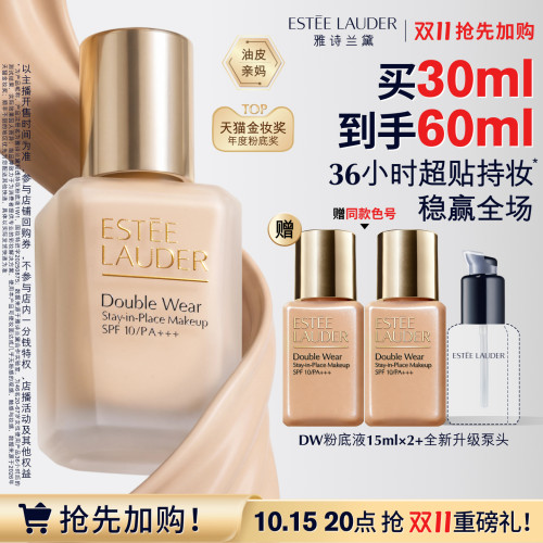 【加购10月15号李佳琦超级美妆节】雅诗兰黛第二代DW持妆粉底液 