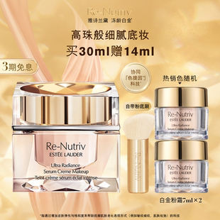 官方正品 底妆自带粉底刷 持久遮瑕滋润保湿 雅诗兰黛白金养肤粉霜