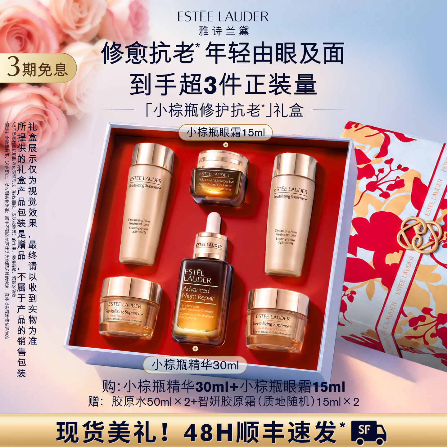 雅诗兰黛小棕瓶护肤品套装 眼霜+精华 抗皱紧致生日礼物 节日礼盒