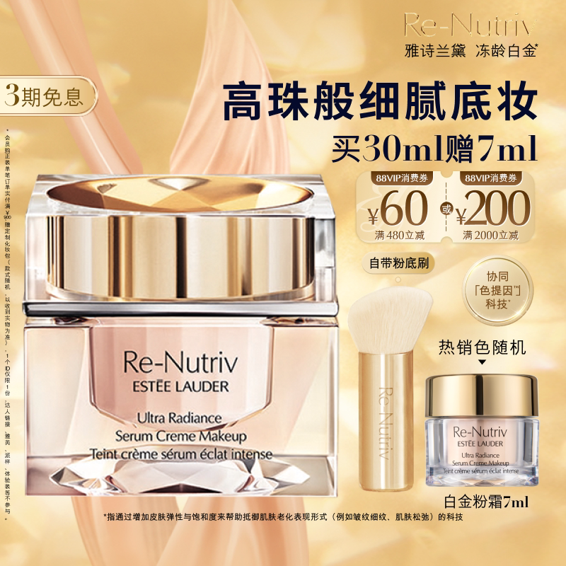 雅诗兰黛白金养肤粉霜 持久遮瑕滋润保湿底妆自带粉底刷 官方正品