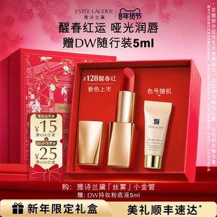 【新年礼物】雅诗兰黛丝雾小金管唇膏口红哑光质地保湿 128醒春红