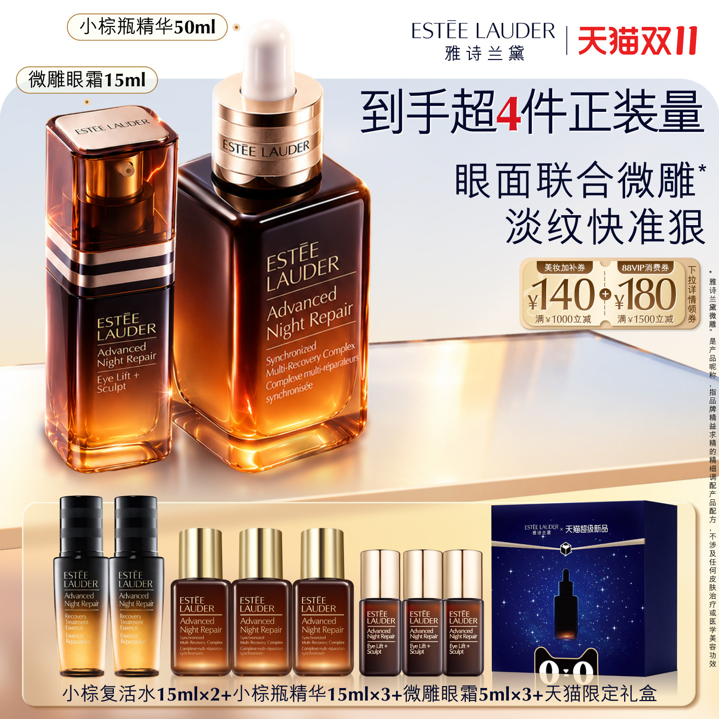 【双11领券立减】雅诗兰黛小棕瓶护肤套装礼盒 小棕微雕眼霜+精华