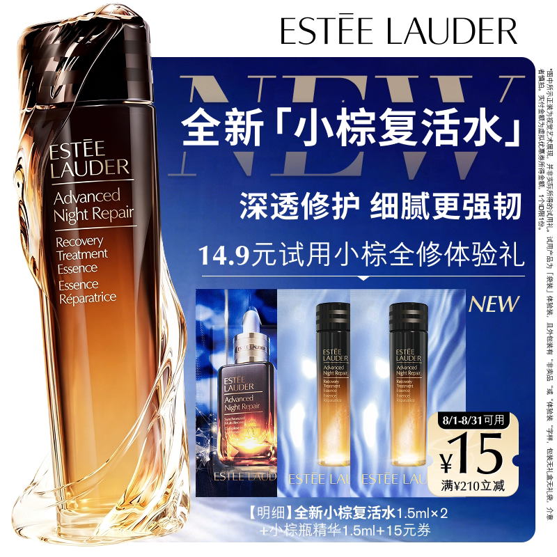 雅诗兰黛小棕瓶精华1.5ml 全新小棕复活水1.5ml*2 14.9元 - 86线报