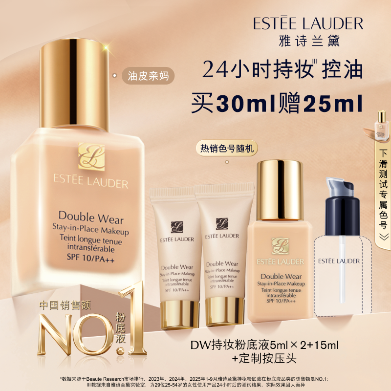 【官旗】雅诗兰黛DW持妆粉底液 油皮亲妈持久遮瑕控油服帖防晒