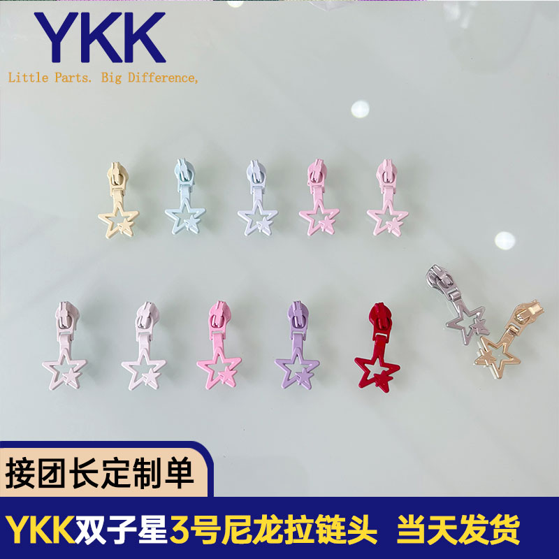 YKK拉链3号尼龙拉头 双子星可爱拉锁头diy手作配件箱包双五角星