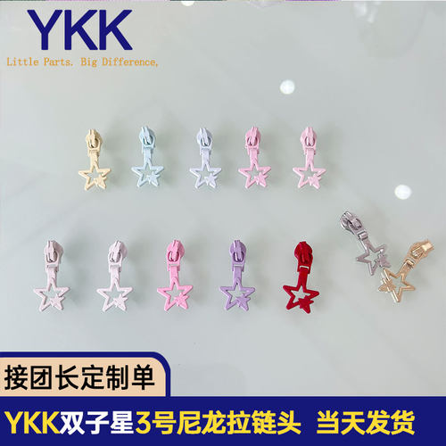 YKK拉链3号尼龙拉头 双子星可爱拉锁头diy手作配件箱包双五角星