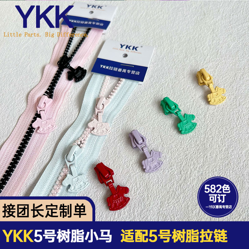 YKK拉链5号树脂小马拉头旋转木马可爱拉锁头diy手作配件箱包抱枕图片