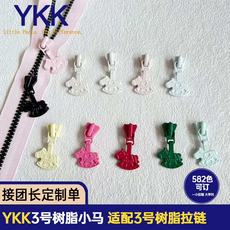 YKK拉链3号树脂小马拉头旋转木马可爱拉锁头diy手作配件箱包抱枕图片