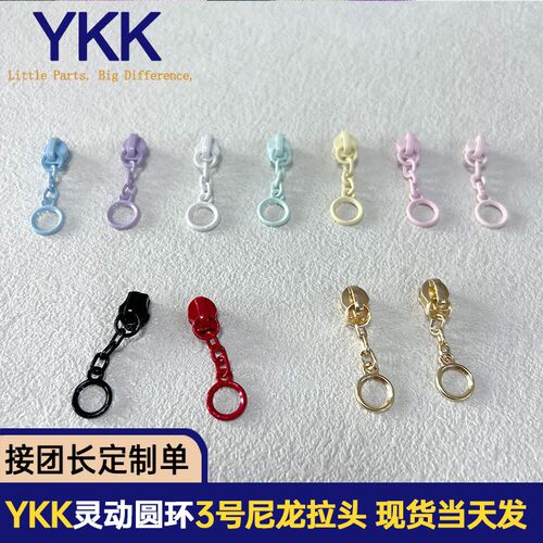 YKK正品3号尼龙拉链头灵动圆环彩色拉锁 diy箱包娃衣宠物服饰配