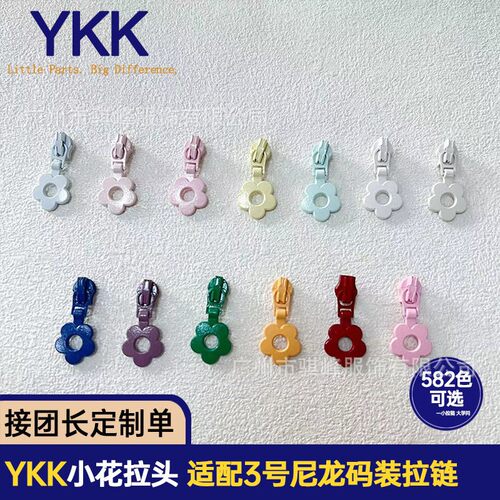 YKK拉链3号尼龙小花拉头可爱拉锁头diy手作配件箱包抱枕辅料