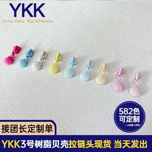 YKK正品贝壳拉头3号树脂拉头箱包diy手工手作拉链头