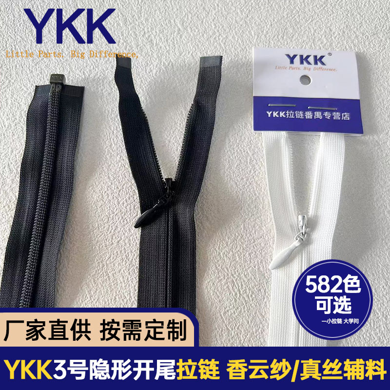 YKK正品3号隐形开尾拉链开口水滴头高端女装服装辅料50-100cm现货图片