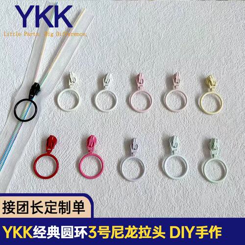 YKK3号尼龙圆环拉头 指环圆圈拉牌批发笔袋化妆包防晒服