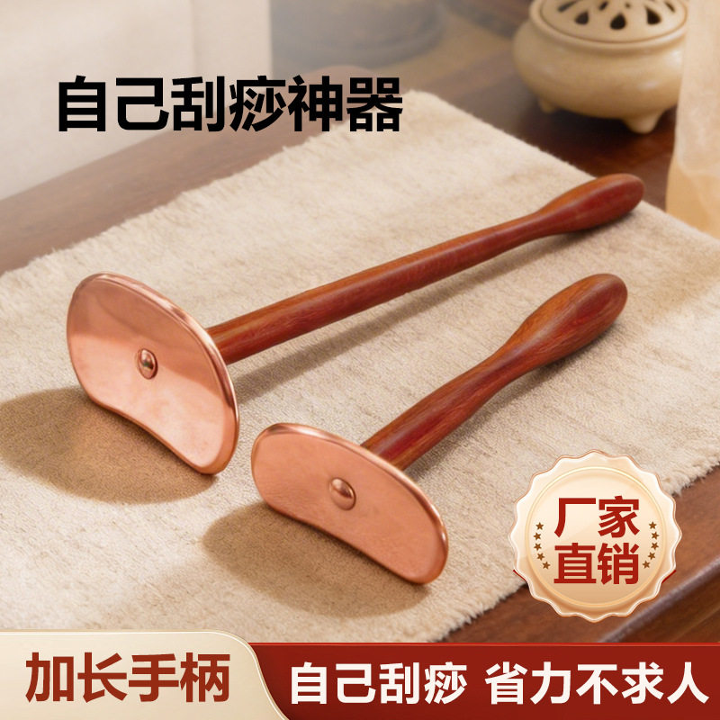 紫铜长柄太极刮痧按摩板全身通用