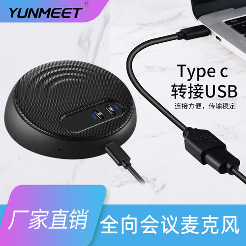 USB桌面全向会议麦克风｜电脑麦