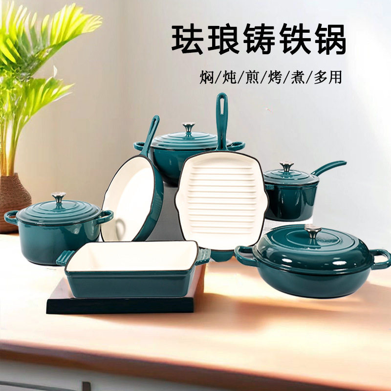 铸铁搪瓷珐琅锅家用锅具套装燃气电磁炉通用铸铁奶锅深炖锅妈咪锅