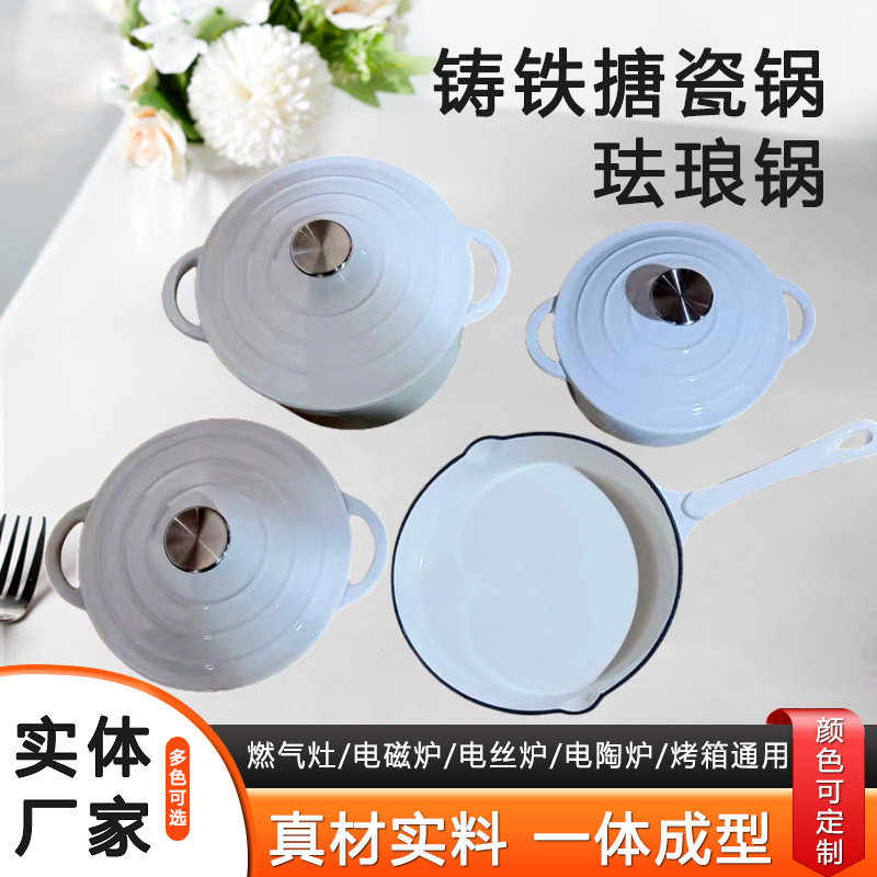珐琅铸铁锅套装奶锅+深炖锅平底