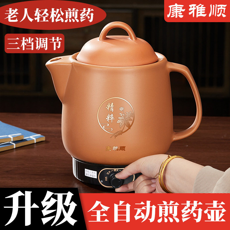 康雅顺电煎药壶中药熬煮炖烧一体