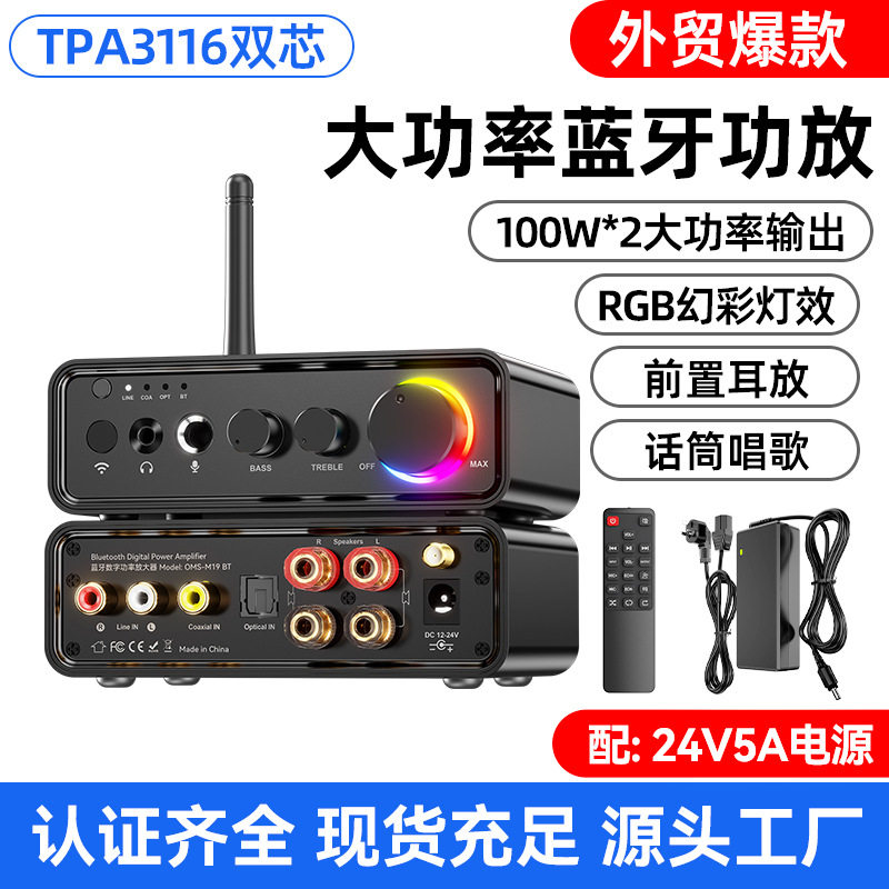 新品迷你蓝牙功放机5.3大功率200W放大器话筒唱歌DSP高低音