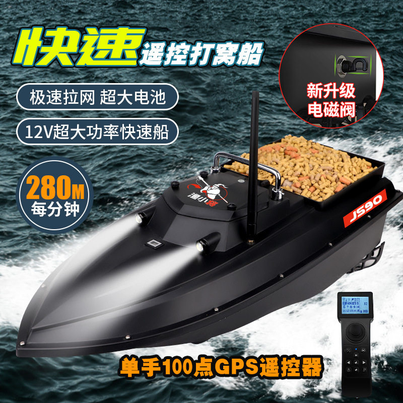 渔小将高速打窝船12V拉网船795电机GPS投饵船脱钩遥控打窝船新款