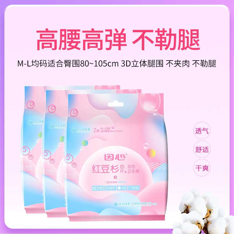 红豆杉芯片超薄绵柔表层弱酸性洋护垫