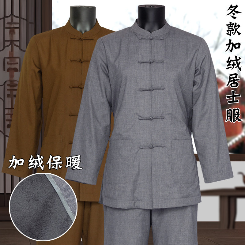 居士服秋冬季加绒保暖男禅服套装复古立领盘扣禅修服棉麻海青女款