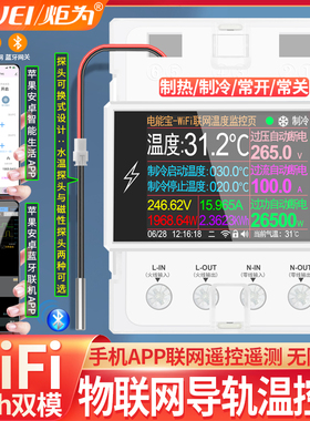 炬为WiFi智能数显温控仪wifi温控器开关电子控温仪温度控制器包邮
