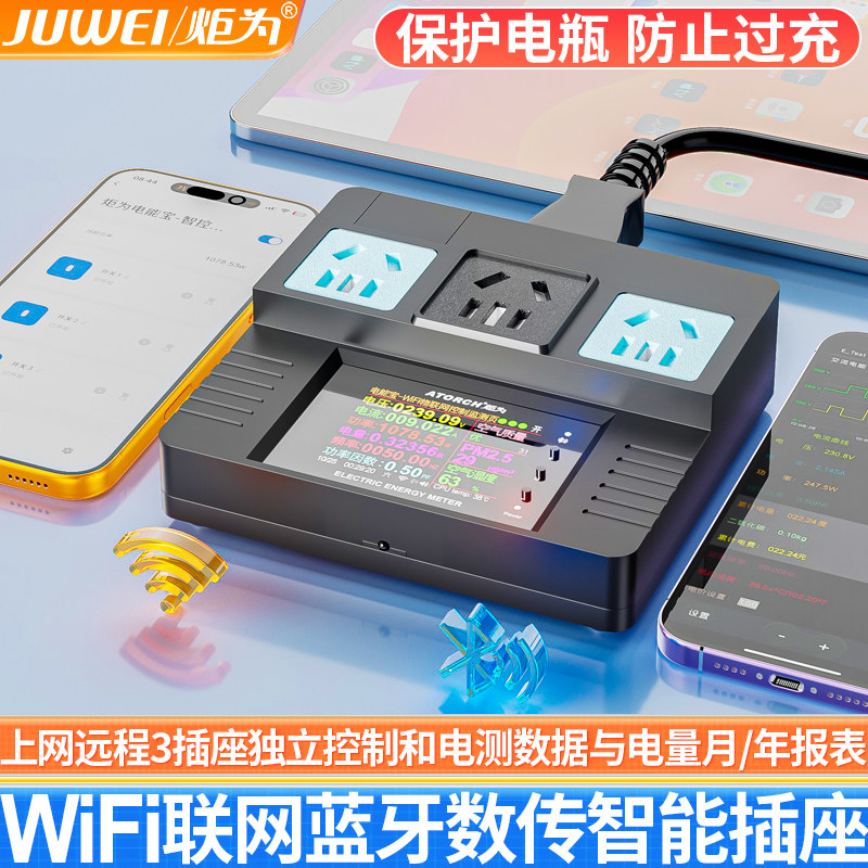 炬为电能宝wifi智能插座手机远程遥控制定时开关家居计量插线板