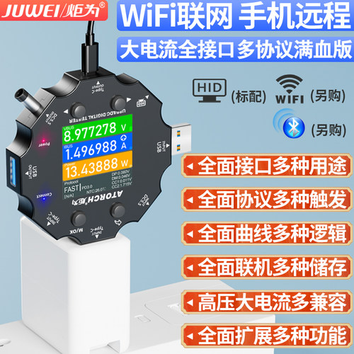 炬为手机快充充电检测带协议触发