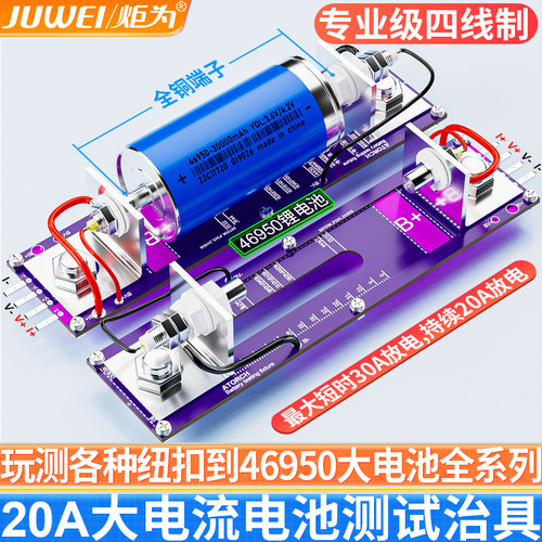 炬为万能电池测试架18650测试座