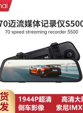 70迈mai Dash Cam S500 Car DVR 1944P高清行车记录仪前后双录