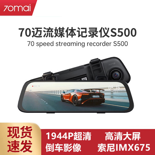 70迈mai Dash Cam S500 Car DVR 1944P高清行车记录仪前后双录