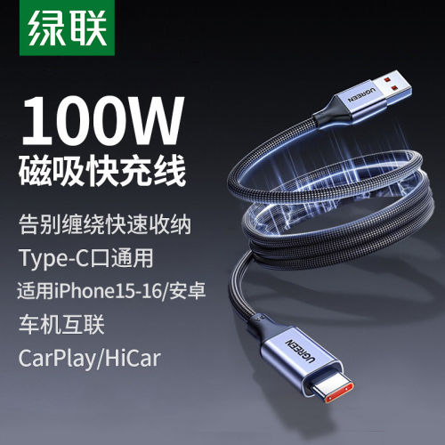 UGREEN 100W USB Type C Cable磁吸充电线适用于iphone16/15手机安卓贴贴线车载CarPlay编织超级快充17promax