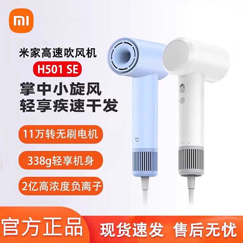 Xiaomi Mijia Hair Dryer H501SE Strong Wind Power Quick Dry