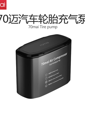 70mai Air Compressor Car Tire pump车载充气泵汽车用车胎打加气