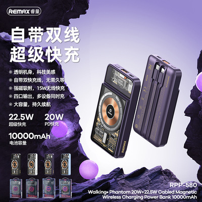 REMAX Magnetic Wireless 22.5W Power Bank 10000mAh磁吸充电宝