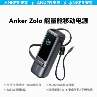 Anker Zolo 25000mAh 165W Power Bank安克充电宝自带线移动电源